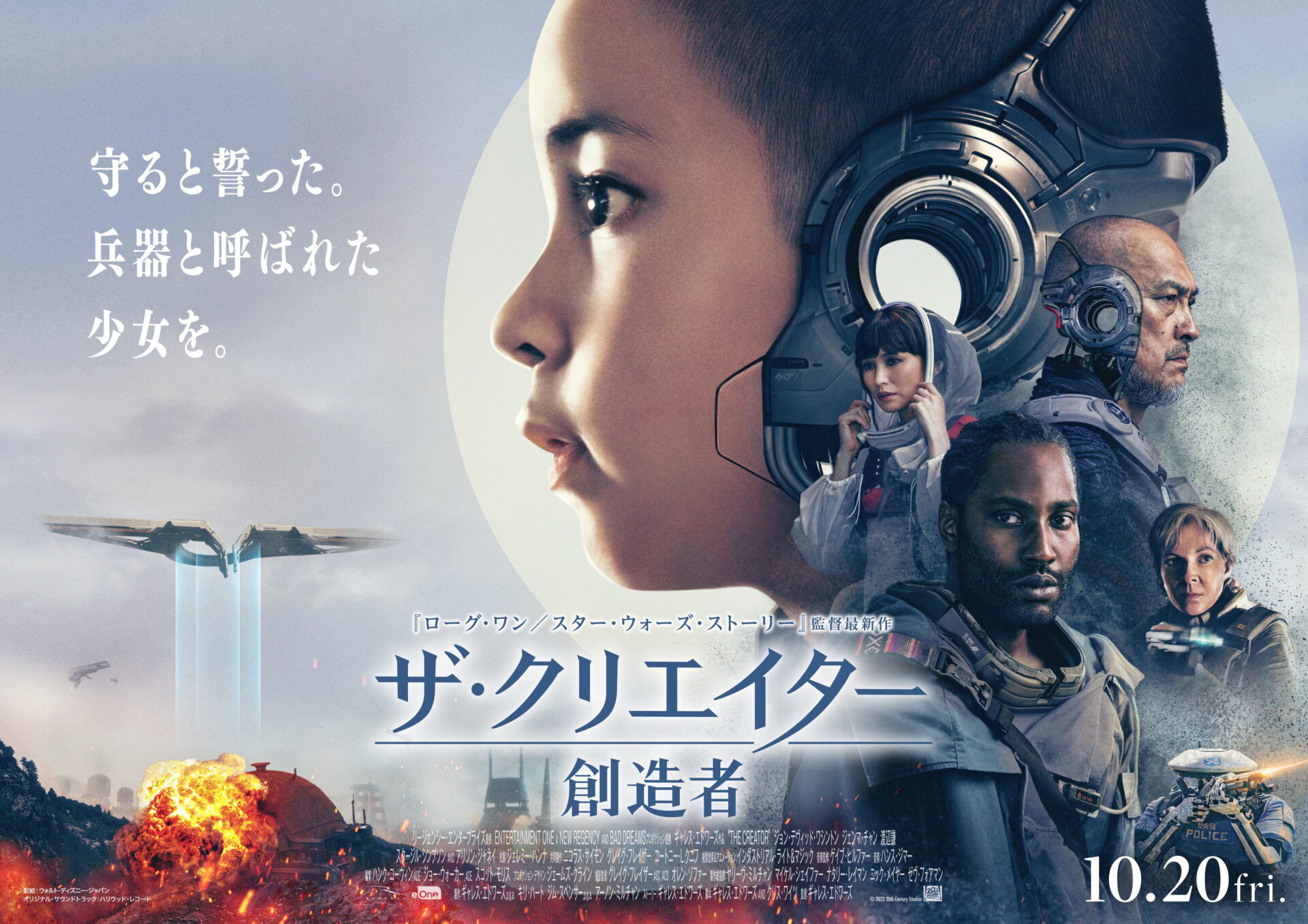 『ザ ・クリエイター／創造者』 公開中！