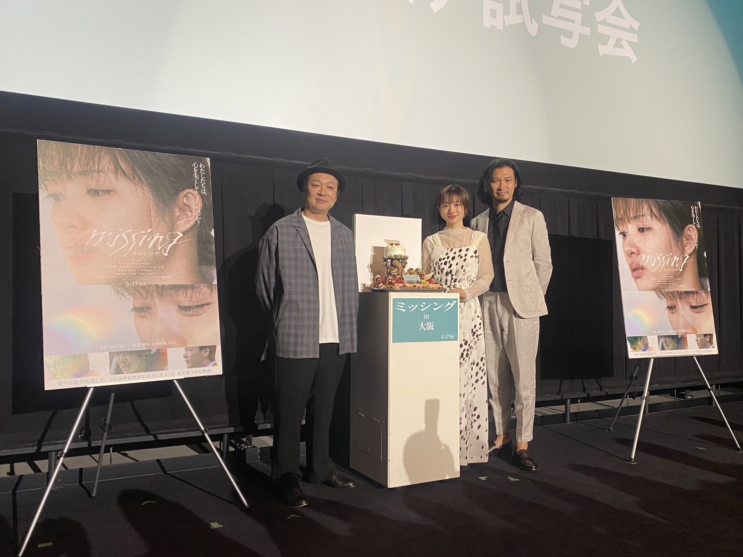 2024年5月1日(水)実施『ミッシング』大阪プレミア試写会