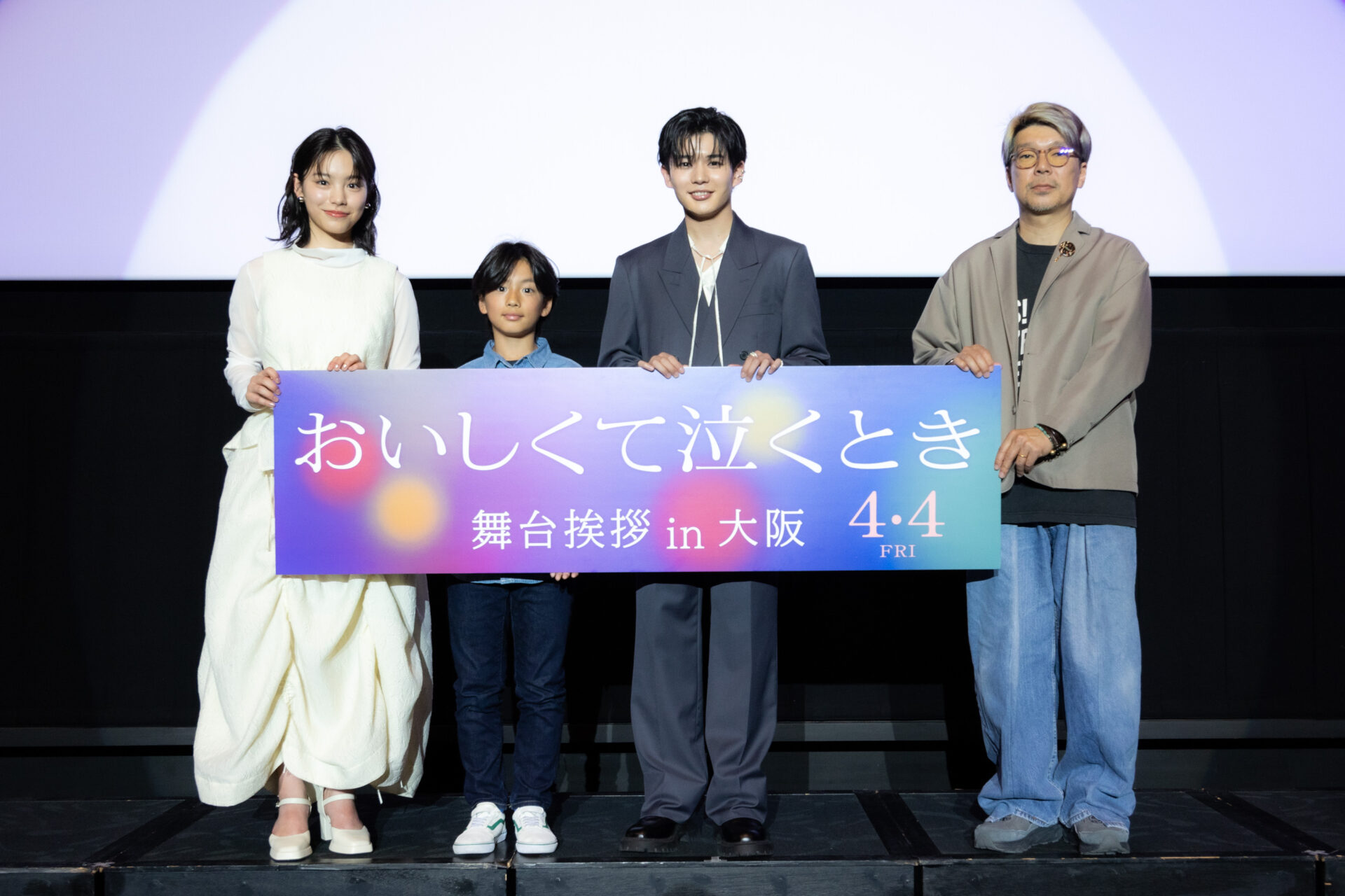 2025年3月25日(火)実施『おいしくて泣くとき』公開直前イベント・舞台挨拶 in 大阪