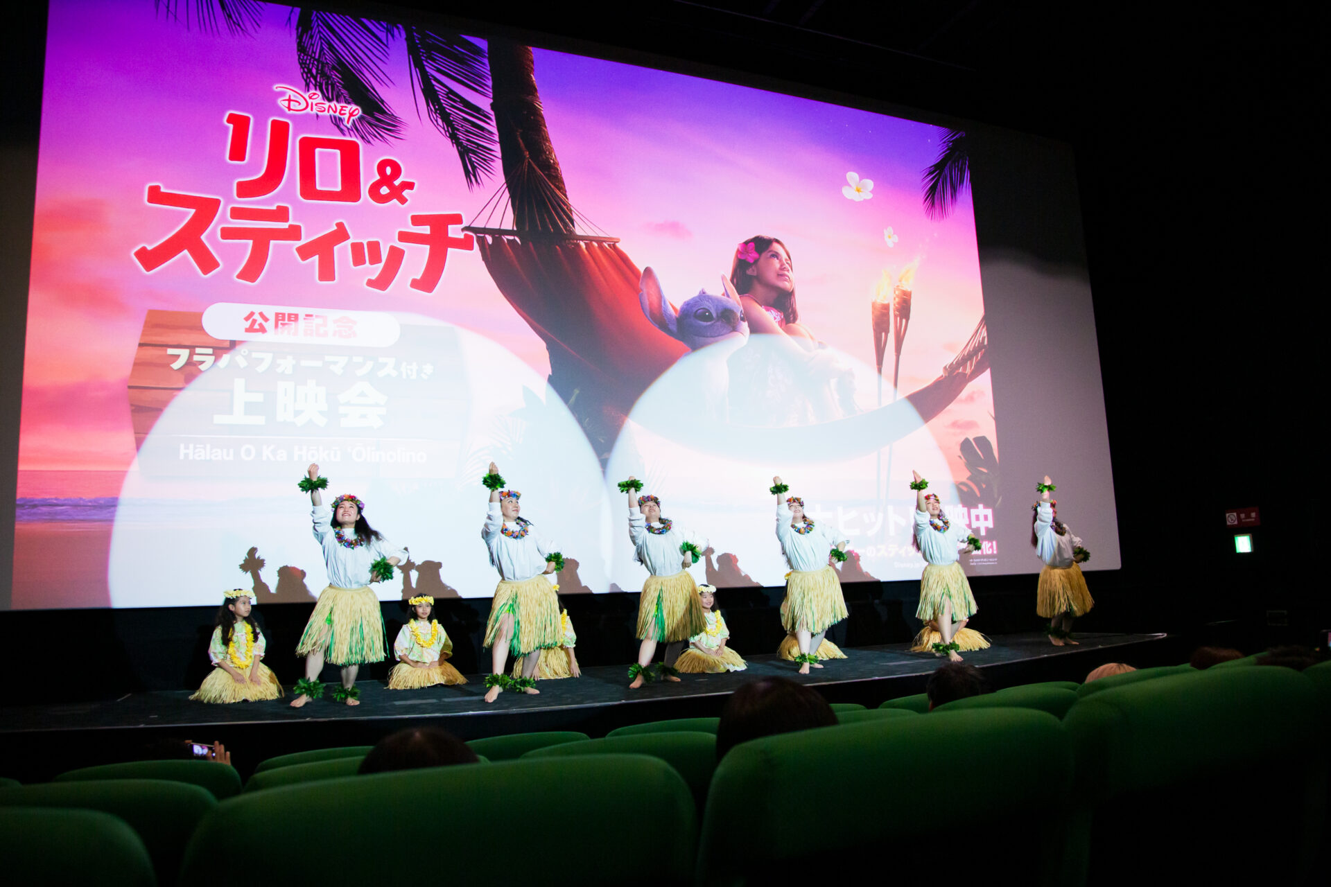 2025年6月15日(日)実施『リロ＆スティッチ』公開記念 フラパフォーマンス付き上映会